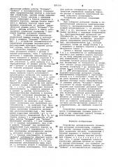 Устройство автоматического управления роторным экскаватором (патент 881210)
