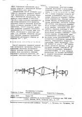 Способ измерения градиента показателя преломления прозрачных объектов (патент 1608507)