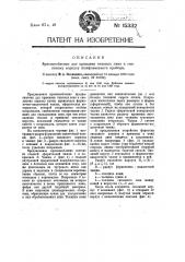 Приспособление для примачки очковых линз к смоляному корпусу (патент 15332)