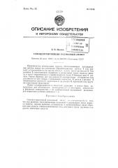 Самоцентрирующий роликовый люнет (патент 73196)
