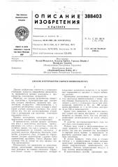 Патент ссср  388403 (патент 388403)