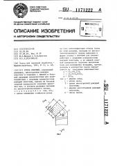 Резец сборный (патент 1171222)