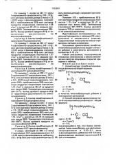 Ароматические поли-n-метиленаминосульфокислоты в качестве блескообразующей добавки к электролитам цинкования и способ получения ароматических поли-n-метиленаминосульфокислот (патент 1723203)