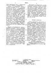 Способ производства жевательной резинки (патент 856425)