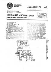 Цифровой измеритель длительности периода (патент 1582176)