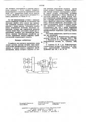 Устройство для контроля параметров (патент 607190)
