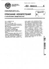 Реактор гидротрансформатора (патент 985513)