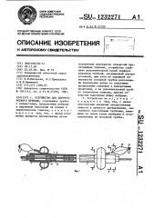 Устройство для хирургического дренажа (патент 1232271)