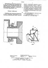 Устройство для уплотнения вращающейся печи (патент 625109)