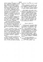 Устройство для изготовления обмотки трансформатора (патент 900328)