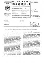 Устройство для вулканизации покрышек пневматических шин (патент 513609)