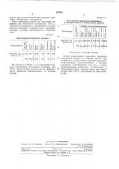 Патент ссср  207229 (патент 207229)
