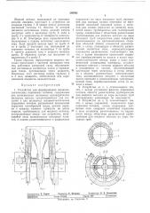 Устройство для формирования жидкометаллических (патент 269362)