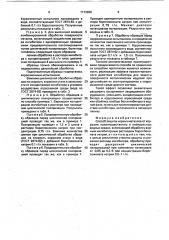 Способ защиты черных металлов от коррозии (патент 1713989)