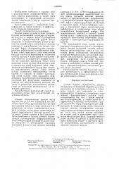 Способ мокрого измельчения рудных материалов (патент 1362495)