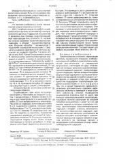Энергетическая устновка (патент 1701957)
