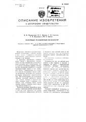 Роторный траншейный экскаватор (патент 104698)