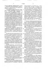 Устройство для подключения датчиков к измерительному преобразователю (патент 1778527)