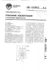 Реактор (патент 1378912)