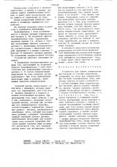 Устройство для защиты конденсаторных батарей от токовых перегрузок (патент 1292102)