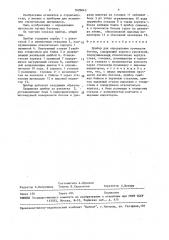 Прибор для определения прочности бетона (патент 1629845)
