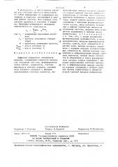 Цифровой измеритель интервалов времени (патент 1415219)