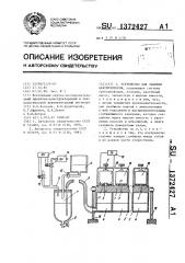 Устройство для заливки аккумуляторов (патент 1372427)