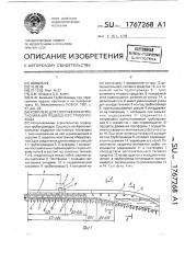 Комплекс для сооружения и протаскивания подводного трубопровода (патент 1767268)