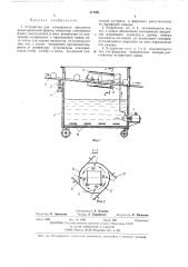Устройство для консервации предметов цилиндрической формы (патент 477291)