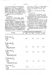 -тригидроперфтор-н-алкоксистиролы в качестве мономеров для термостойких полимеров (патент 567716)