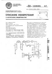 Комбинированная энергетическая установка (патент 1359595)