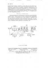 Дискретный фильтр с использованием замкнутого магнитоносителя (патент 145773)