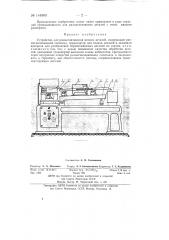 Устройство для размагничивания мелких деталей (патент 144909)