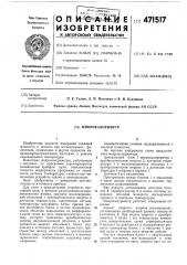 Микрокалориметр (патент 471517)