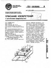 Толкатель вагонеток (патент 1019205)