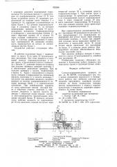 Самоустанавливающаяся траверса (патент 922038)