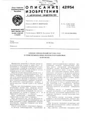 Патент ссср  421954 (патент 421954)