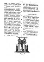 Устройство для прессования изделийиз металлического порошка (патент 799915)