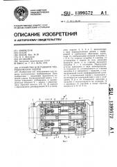 Устройство для гашения гидравлических ударов (патент 1399572)