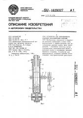 Устройство для вибрационного старения металлических изделий (патент 1629327)