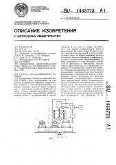 Станок для шлифования канавок (патент 1433773)