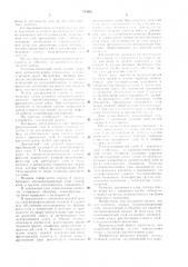 Основание растительного слоя (патент 743662)