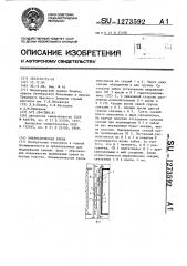 Пневматическая крепь (патент 1273592)