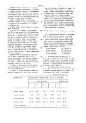 Керамический пигмент (патент 1370123)