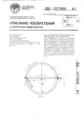 Устройство для психофизиологических исследований (патент 1377034)