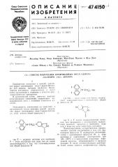 Способ получения производных окса-1-диаза-3,8-спиро-(4,5)- декана (патент 474150)