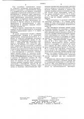 Тормозная система многосекционного железнодорожного тягового средства (патент 1183413)