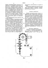 Цепной инструментальный магазин (патент 990469)