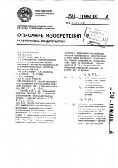 Способ контроля обратной эдс алюминиевого электролизера (патент 1196418)