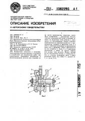 Рельсовый захват (патент 1562295)